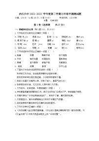 四川省内江市第六中学2021-2022学年七年级下学期期中考试语文试卷