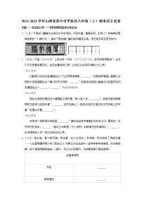 山西省晋中市平遥县2022-2023学年八年级上学期期末考试语文试卷(含答案)