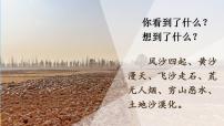 初中语文人教部编版 (五四制)六年级下册(2018)19* 青山不老优秀课件ppt