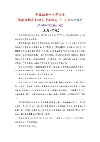 记叙文专题练习（1）  2023年中考语文一轮复习