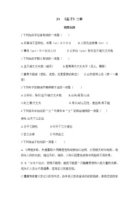 语文人教部编版富贵不能淫同步训练题
