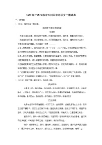 2022年广西壮族自治区玉林市玉州区中考语文二模试卷(含答案)
