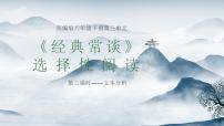 初中语文人教部编版八年级下册名著导读 《经典常谈》：选择性阅读精品综合训练题