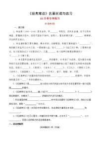 15分章专项练习-整本书阅读系列《经典常谈》名著阅读与练习
