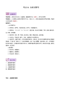 考点01 古诗文默写-备战2023年中考广东语文一轮复习（原卷版）