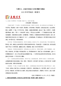 专题09：记叙文阅读之内容理解与概括【习题精练】-备战2023年中考语文一轮复习（全国通用）