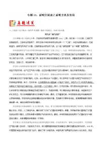 专题18：说明文阅读之说明方法及作用【习题精练】-备战2023年中考语文一轮复习（全国通用）