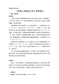初中语文人教部编版九年级上册5 你是人间的四月天教学设计