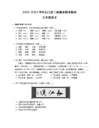 湖南省常德市石门县三校2022-2023学年七年级上学期期末联考联评语文试卷(含答案)