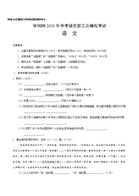 初中语文中考复习 （安徽卷） 2020年中考语文第三次模拟考试（A4考试版）