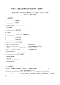 初中语文中考复习 01 七年级上册课内古诗词与文言文默写（原卷版）