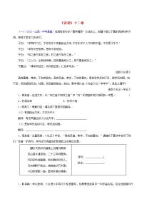 初中语文中考复习 01《论语》十二章（解析版）－备战2023年中考语文文言文必考篇目之对比阅读 （通用版）