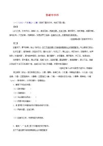 初中语文中考复习 05 答谢中书书（原卷版）－2023年中考语文文言文必考篇目之对比阅读（通用版）