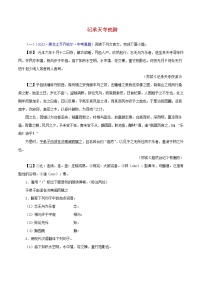初中语文中考复习 06  记承天寺夜游（解析版）－2023年中考语文文言文必考篇目之对比阅读（通用版）