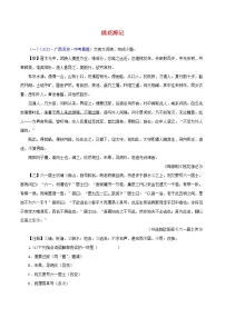 初中语文中考复习 09 桃花源记（解析版）－2023年中考语文文言文必考篇目之对比阅读（通用版）