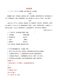 初中语文中考复习 12 虽有佳肴（解析版）－2023年中考语文文言文必考篇目之对比阅读（通用版）