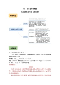 初中语文中考复习 15 半命题作文专题（知识点思维导图+习题训练）-备战2023年中考语文冲刺专题系列（解析版）