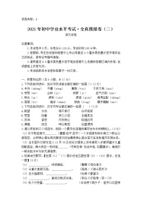 初中语文中考复习 2021年陕西省初中学业水平考试全真模拟语文卷（二）