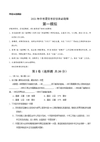 初中语文中考复习 必刷卷01-2021中考语文考前信息必刷卷（湖北武汉专用）（原卷版）