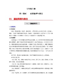 初中语文中考复习 （七下）第三课时  名著梳理与整合-2022年中考语文一轮复习过教材（部编版）