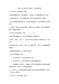 初中语文中考复习 备考2020中考语文专项复习练习：病句判断