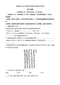 初中语文中考复习 精品解析：吉林省2020年中考语文试题（原卷版）