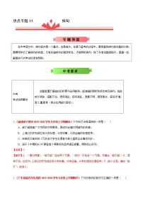 初中语文中考复习 热点专题03 病句-2020年《三步冲刺中考·语文》之热点专题冲刺（全国通用）