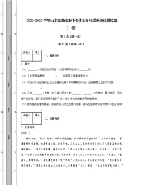 中考2022-2023学年山东省济南市中考语文专项提升测试模拟题（一模二模）含解析