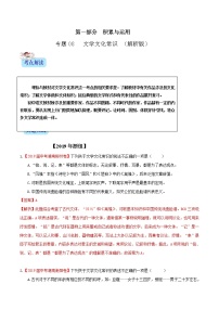 初中语文中考复习 专题08 文学文化常识（解析版）