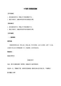 初中语文人教部编版七年级上册写作 思路要清晰导学案及答案