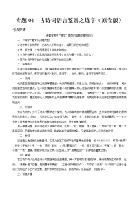 专题04 古诗词语言鉴赏之炼字- 中考语文考前抓大分技法之古诗词鉴赏