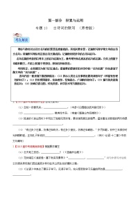 初中语文中考复习 专题10 古诗词的默写（原卷版）