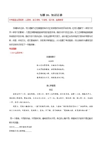 初中语文中考复习 专题10 知识迁移（解析版）