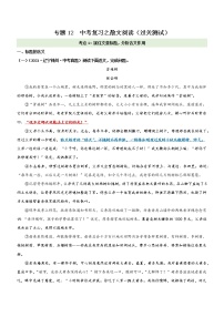 初中语文中考复习 专题12  考点1：抓住文章标题，分析含义作用（过关测试）解析版