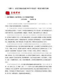 初中语文中考复习 专题11：议论文阅读【专题检测】-备战2023中考语文一轮复习通关宝典（原卷版）