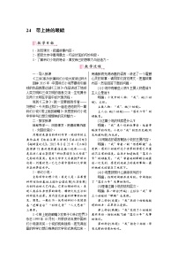 语文带上她的眼睛教案