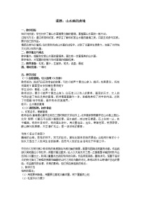 初中语文人教部编版九年级下册第四单元14 山水画的意境教案设计