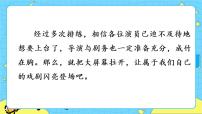 初中人教部编版任务三 演出与评议优质ppt课件