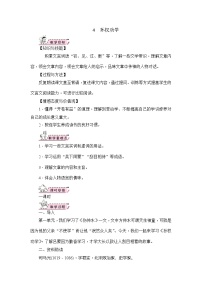初中语文人教部编版七年级下册4 孙权劝学教案