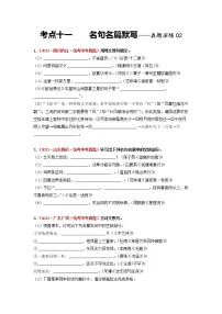 2023年中考语文一轮真题演练十一：名句名篇默写02
