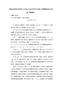 湖北省武汉市第三初级中学2022-2023学年七年级上学期期末考试语文试卷 (含答案)