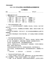 江西省上饶市第六中学等四校2022-2023学年九年级上学期期末质量监测语文试卷(含答案)
