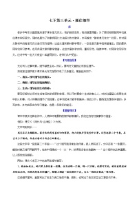 第3单元  抓住细节-【单元作文课】七年级语文下册对标教材单元作文指导＋链接中考