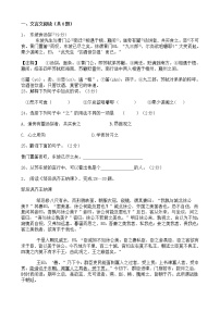 中考语文二轮专题复习 文言文阅读 人物传记类四（含答案）