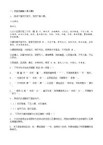 中考语文二轮专题复习 文言文阅读 散文类一(含答案)