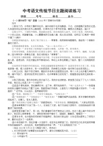 初中语文2023中考传统节日热门主题阅读练习（中考真题，附参考答案）