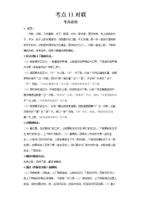 2022-2023 语文部编版新中考精讲精练 考点11对联