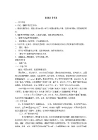 初中语文人教部编版八年级下册第一单元1 社戏学案