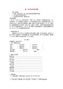 初中语文人教部编版七年级下册2 说和做——记闻一多先生言行片段导学案