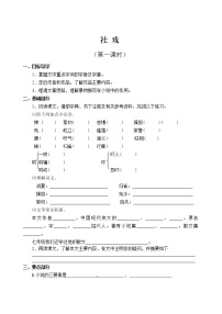 初中语文人教部编版八年级下册1 社戏导学案